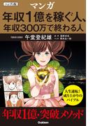 ハンディ版 マンガ 年収1億を稼ぐ人、年収300万で終わる人