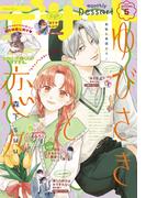 デザート　2023年5月号[2023年3月24日発売]