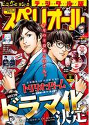ビッグコミックスペリオール　2023年8号（2023年3月24日発売）