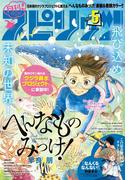 月刊 ! スピリッツ 2023年5月号（2023年3月27日発売号）