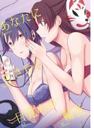 あなたにささやく目覚めの輪音 Vol.1(BLIC-GL)