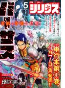 月刊少年シリウス　2023年5月号 [2023年3月25日発売]