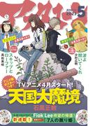 アフタヌーン　2023年5月号 [2023年3月25日発売]