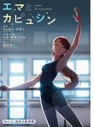 エマとカピュシン(6)