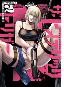 ザ・ヒステリックトリガー（２）