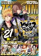 Comic ZERO-SUM (コミック ゼロサム) 2023年5月号(Comic ZERO-SUM)