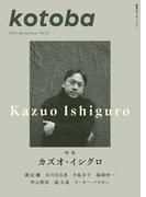 kotoba　2023年春号(kotobaデジタル版)