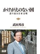 かけがえのない国