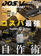DOS／V POWER REPORT 2023年春号(DOS/V POWER REPORT)