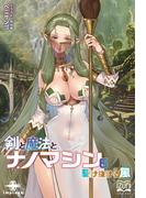 剣と魔法とナノマシン（６）