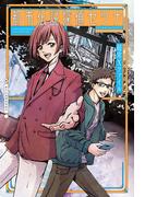 都市伝説探偵セツナ　超常Ｘファイル