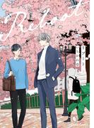 リブート（上）(Chara comics)