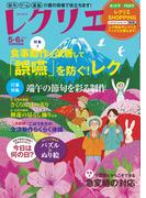 レクリエ 2023年5・6月(レクリエ)