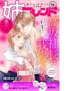 姉フレンド（78号）