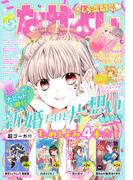 なかよし　2023年5月号 [2023年4月3日発売]