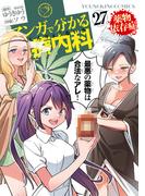 マンガで分かる心療内科（27）薬物依存症編(YKコミックス)