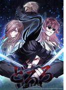 どろろ Re:Verse　第5話(YUZU comics)