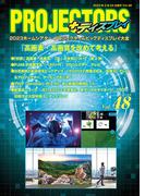 PROJECTORS 48号(PJ雑誌)