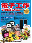 電子工作マガジン 2020 AUTUMN