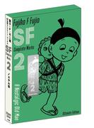 藤子・Ｆ・不二雄ＳＦ短編コンプリート・ワークス 愛蔵版 ２