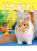 うさぎと暮らす　No.87