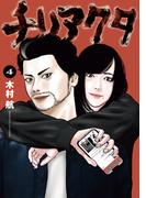 チリアクタ（４）