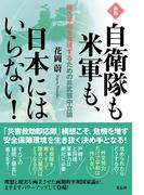 2022年春の 自衛権の基層 国連憲章に至る歴史的展開 人文/社会