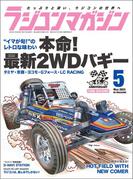 RCmagazine(ラジコンマガジン) 2023年 5月号