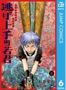 【6-10セット】逃げ上手の若君(ジャンプコミックスDIGITAL)