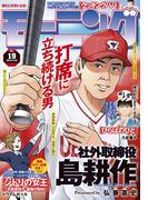 モーニング　2023年19号 [2023年4月6日発売]