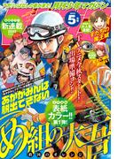 月刊少年マガジン　2023年5月号 [2023年4月6日発売]