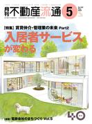 月刊不動産流通 2023年 5月号