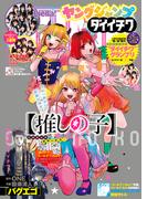 週刊ヤングジャンプ増刊「ヤングジャンプ ダイイチワ」