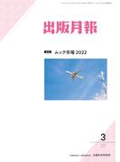 出版月報2023年3月号