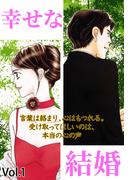 【全1-10セット】幸せな結婚シリーズ(ご近所の悪いうわさシリーズ)