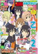 別冊少年マガジン　2023年5月号 [2023年4月7日発売]