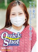 クイックショット Quick Shot MAYUKO マスク美人はマスクをしてなくても美人だった(クイックショット Quick Shot)