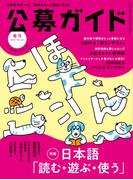 公募ガイド vol.431