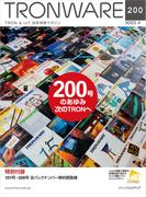 TRONWARE VOL.200(TRONWARE)