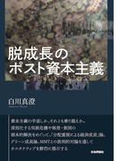 共通善の経済学 人間性重視の社会経済学・二百年の伝統の通販/マーク