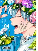 くじら浜男子高校えんげー部　分冊版（４）