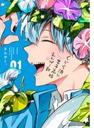 くじら浜男子高校えんげー部（１）