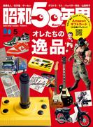昭和50年男 2023年5月号 Vol.22