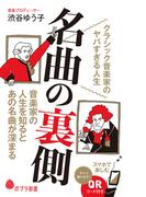 ドビュッシー書簡集 １８８４−１９１８の通販/ドビュッシー