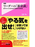 リーダーの「新常識」