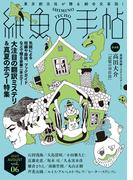 【6-10セット】紙魚の手帖(紙魚の手帖)