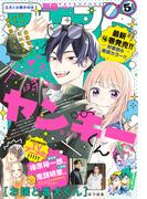 別冊フレンド　2023年5月号[2023年4月13日発売]