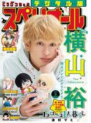 ビッグコミックスペリオール　2023年9号（2023年4月14日発売）