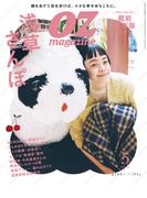 OZmagazine　2023年5月号　No.613(OZmagazine)