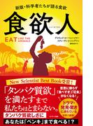食欲人